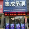 OPPLE集成家居温州柳市专卖店 (500播放)