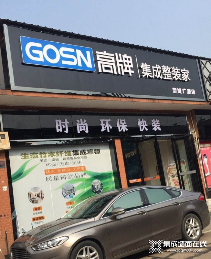 高牌集成整装湖南长沙专卖店