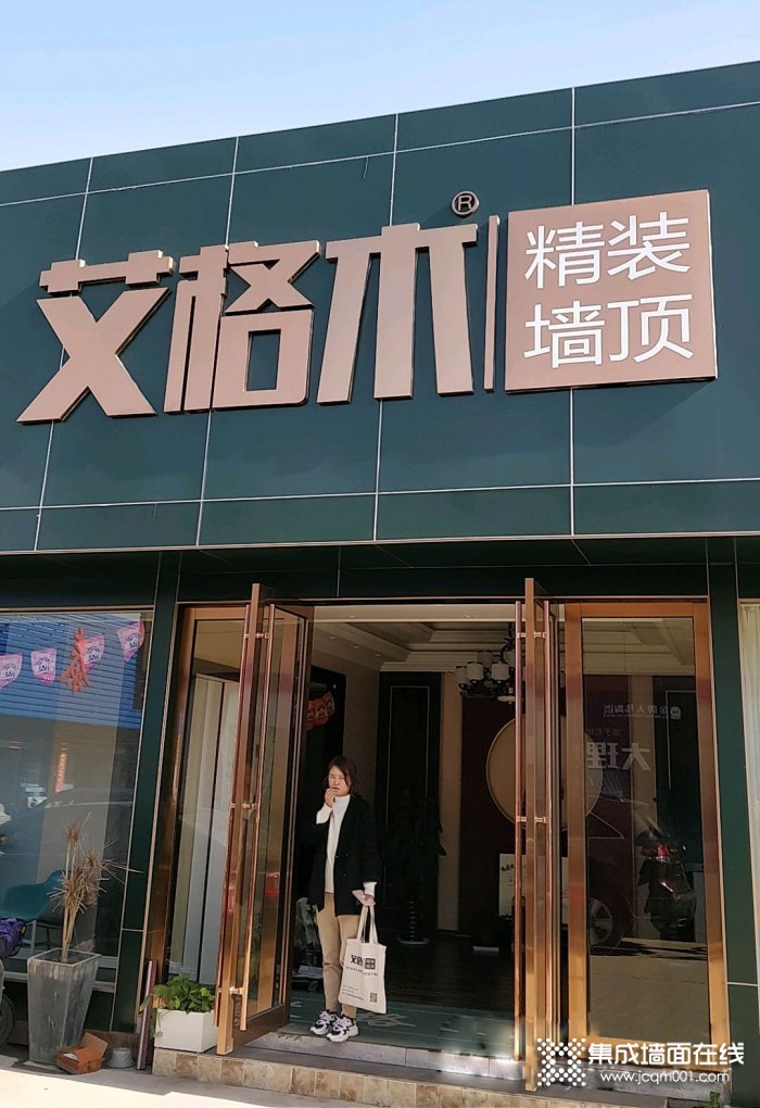 艾格木集成墙顶江苏宜兴专卖店