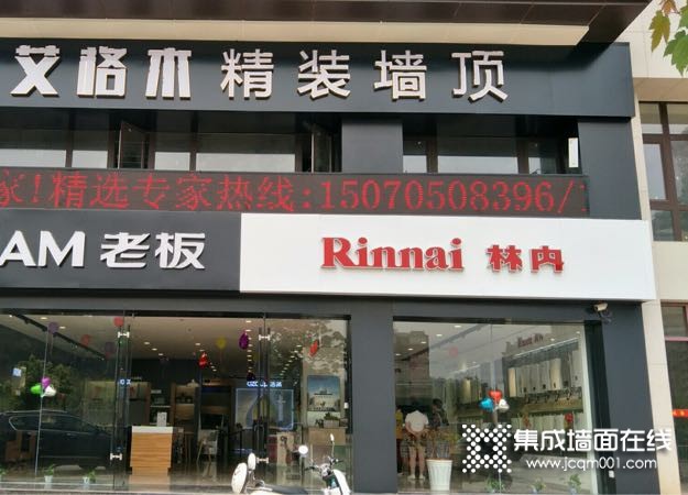 艾格木集成墙顶江西宜春专卖店