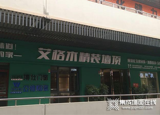 艾格木集成墙顶湖南怀化专卖店