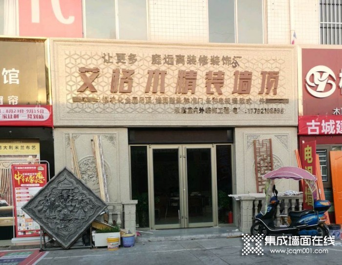 艾格木集成墙顶陕西榆林专卖店