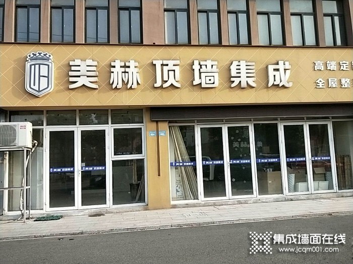 美赫顶墙集成浙江慈溪专卖店