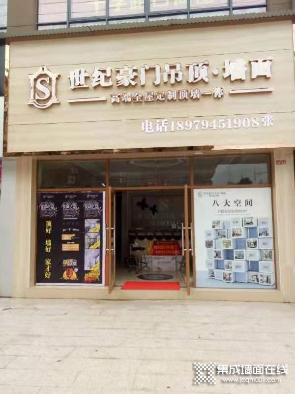 世纪豪门吊顶墙面江西广昌专卖店