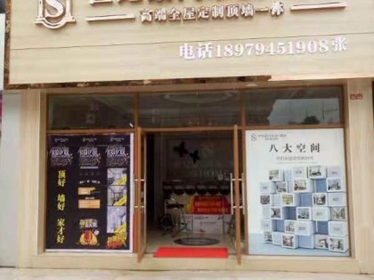 世纪豪门吊顶墙面江西广昌专卖店