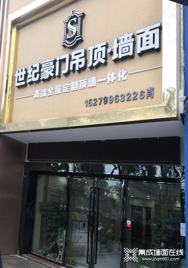 世紀豪門吊頂墻面江西萍鄉專賣店