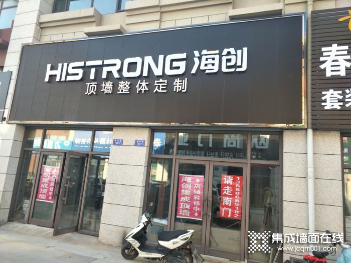 海创集成吊顶山东莱州专卖店