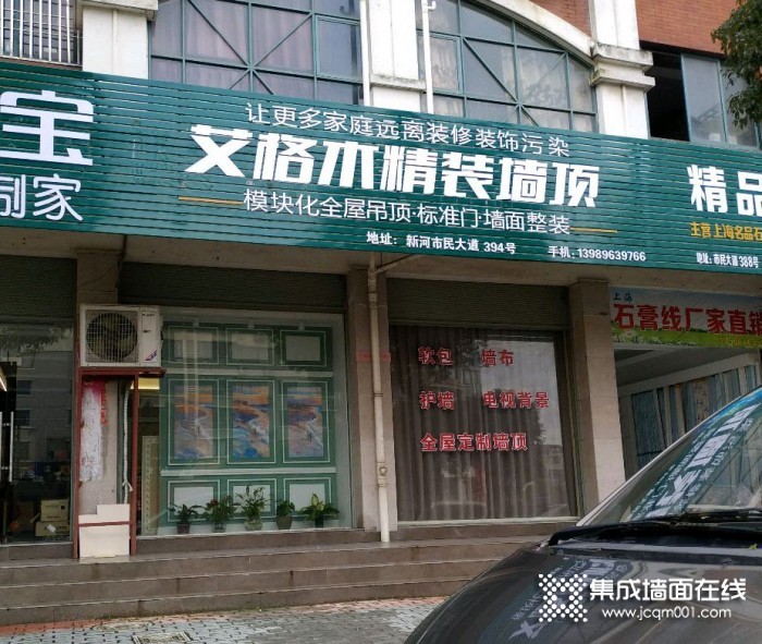 艾格木精装墙顶浙江温岭专卖店