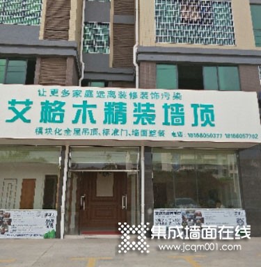 艾格木精装墙顶江西石城县专卖店