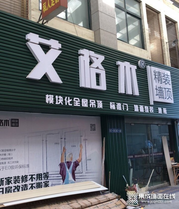 艾格木精装墙顶江苏常州专卖店