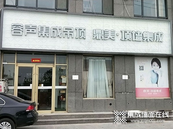 鼎美顶墙集成山东菏泽专卖店