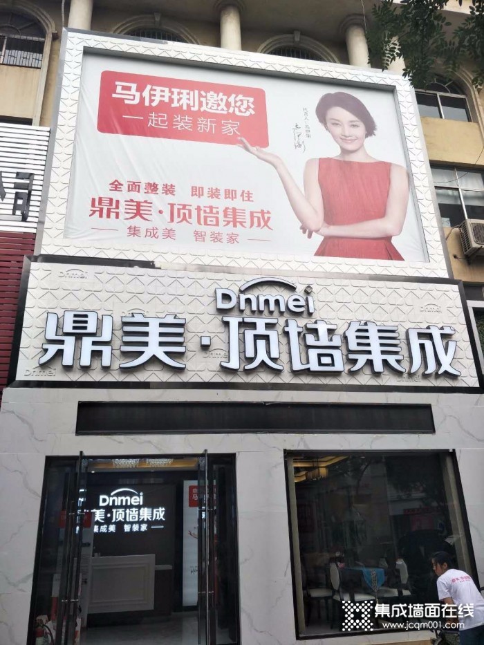 鼎美顶墙集成山东新泰市专卖店