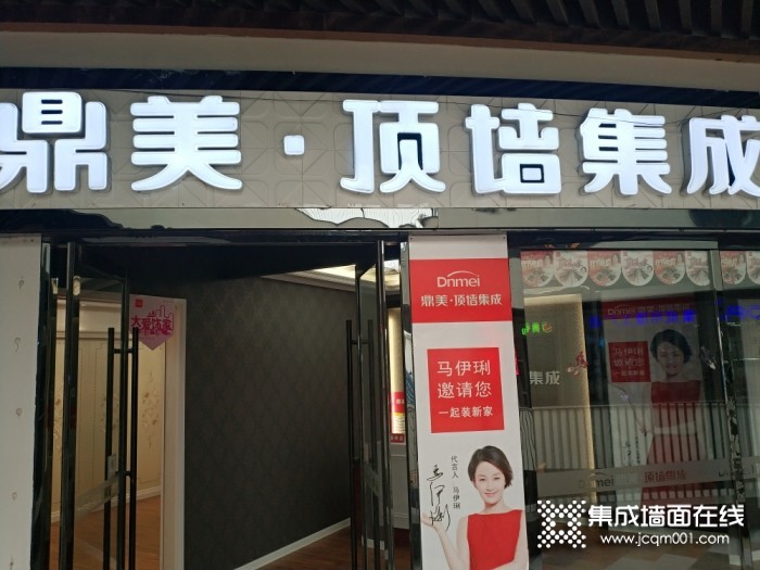 鼎美顶墙集成山西晋中专卖店