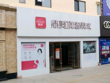 鼎美顶墙集成陕西榆林市专卖店