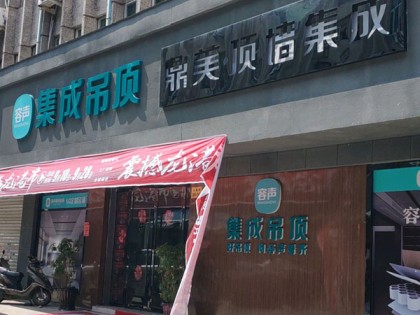 鼎美顶墙集成浙江龙港市专卖店