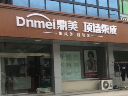 鼎美顶墙集成浙江萧山专卖店