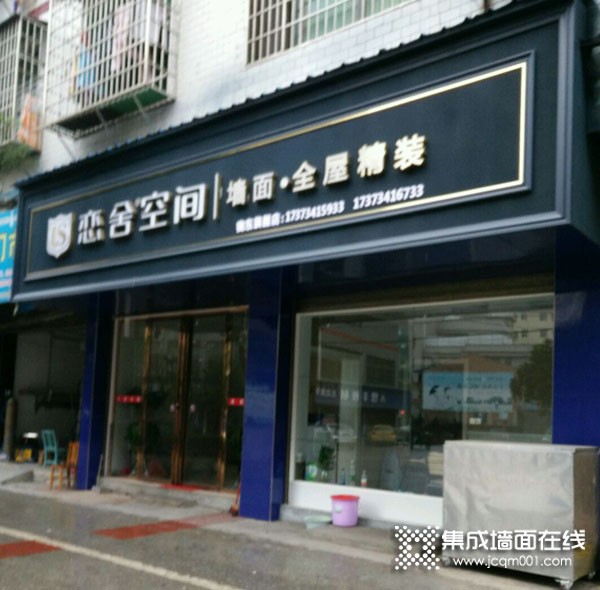 恋舍空间墙面湖南衡东县专卖店