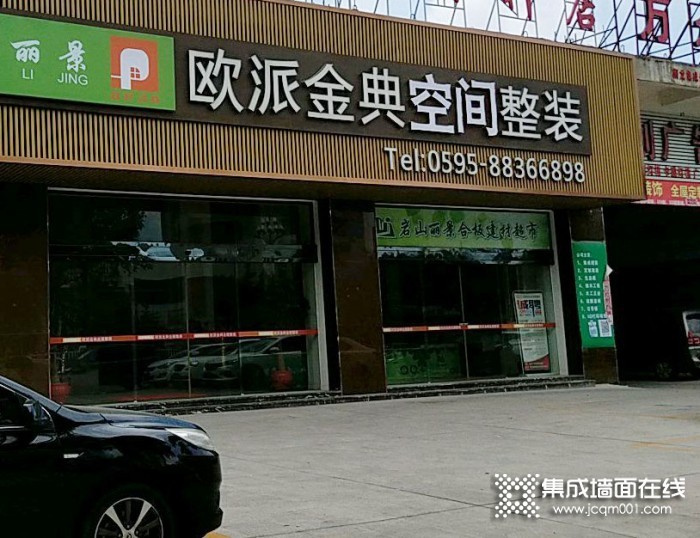 欧派金典空间整装福建晋江市专卖店