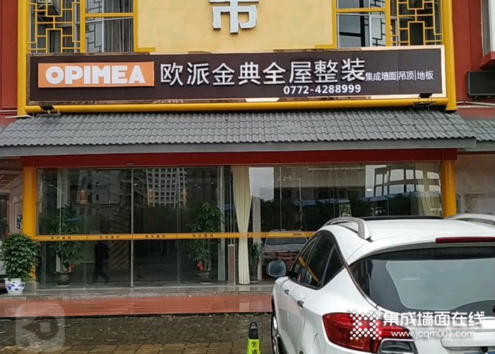 欧派金典空间整装广西来宾专卖店