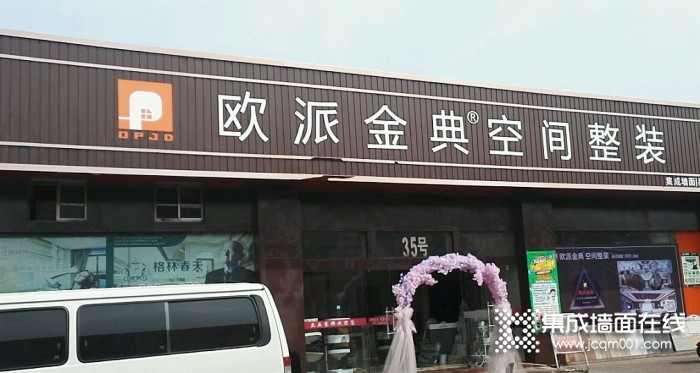 欧派金典空间整装江苏张家港专卖店