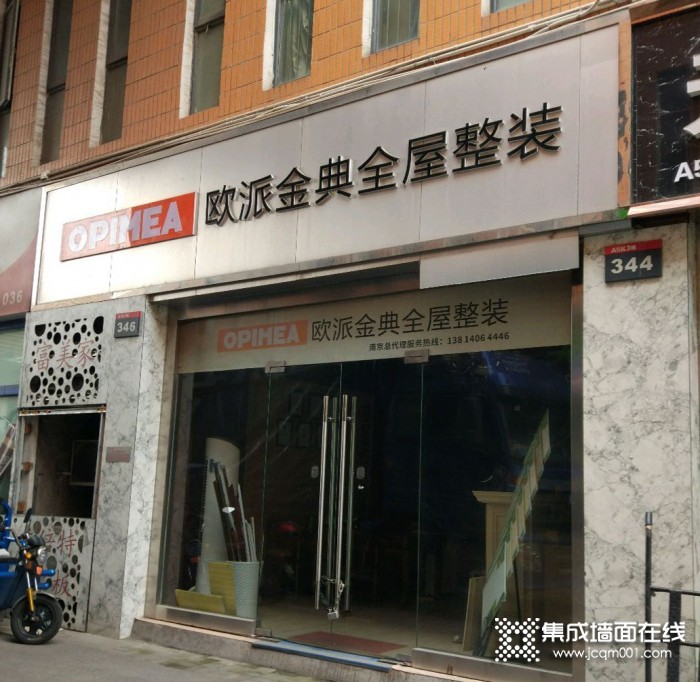 欧派金典全屋整装江苏南京专卖店