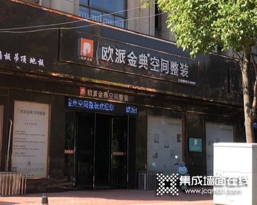 欧派金典全屋整装江西南丰县专卖店