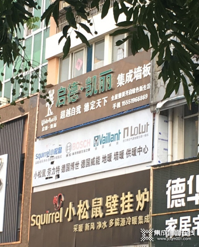 启德凯丽集成墙板安徽蒙城专卖店