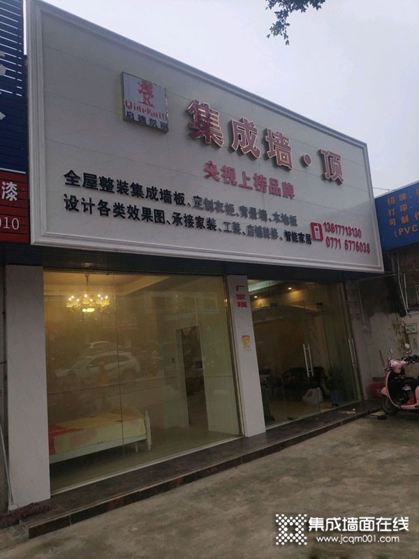 启德凯丽集成墙板广西南宁专卖店