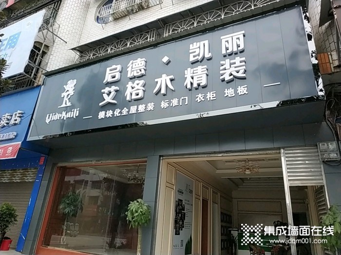 启德凯丽集成墙板湖南洞口县专卖店