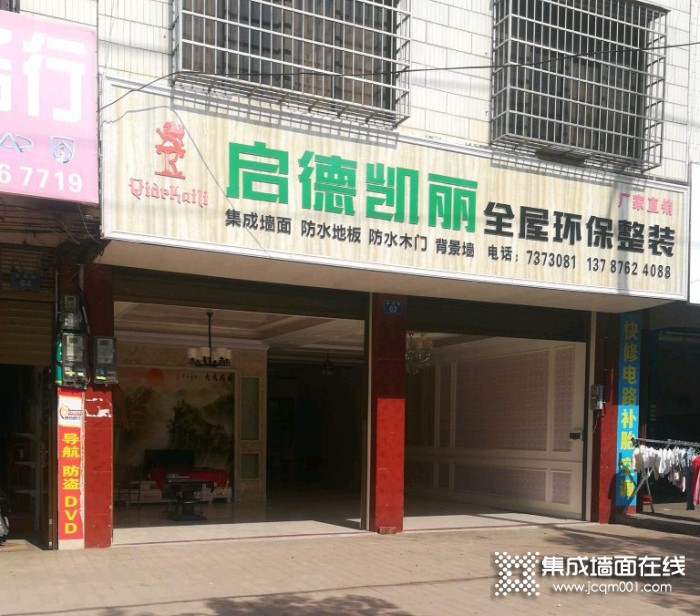 启德凯丽集成墙板湖南宁远县专卖店