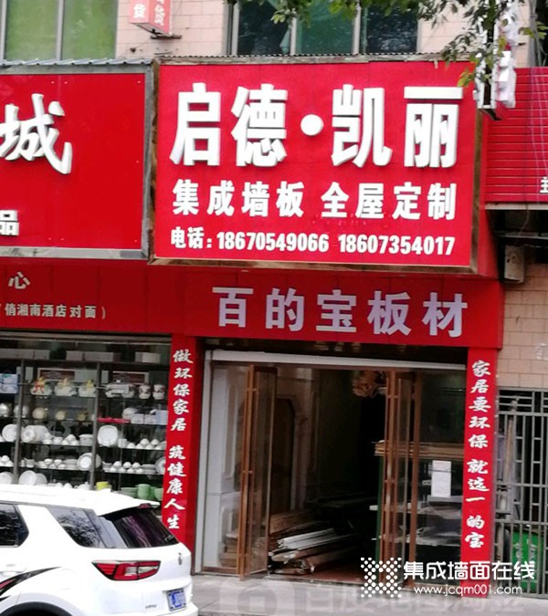 启德凯丽集成墙板湖南郴州专卖店