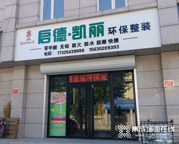 启德凯丽集成墙板河北高碑店市专卖店