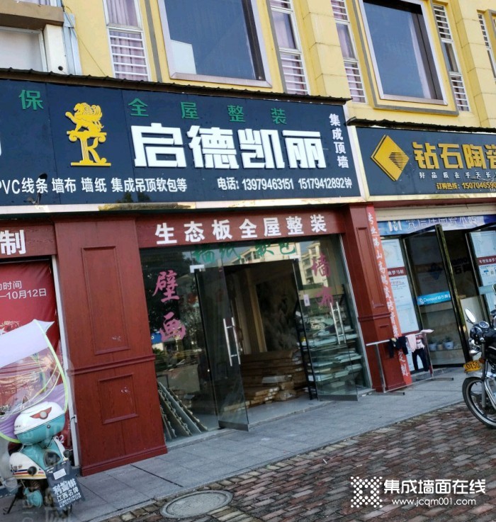 启德凯丽集成墙板江西宜黄县专卖店