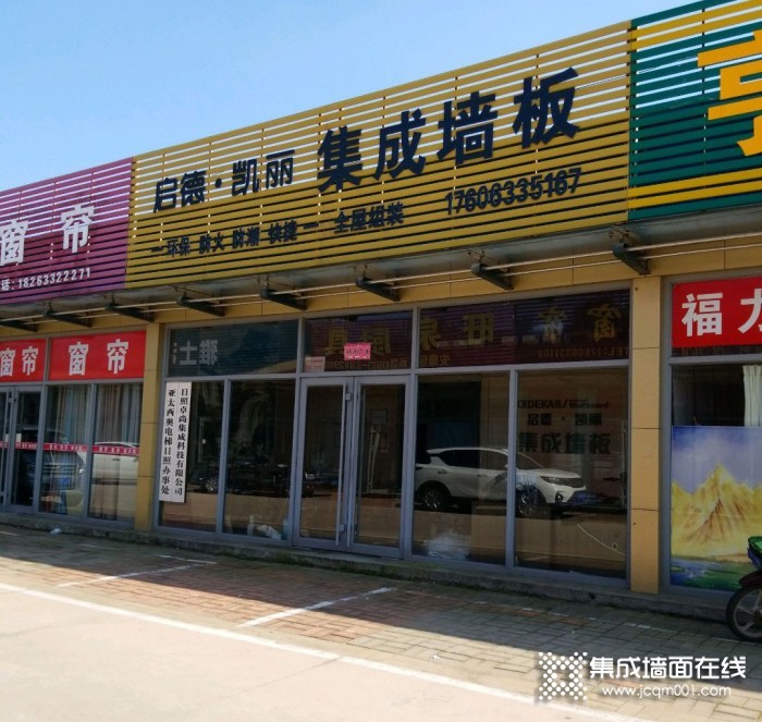 启德凯丽集成墙板山东日照专卖店