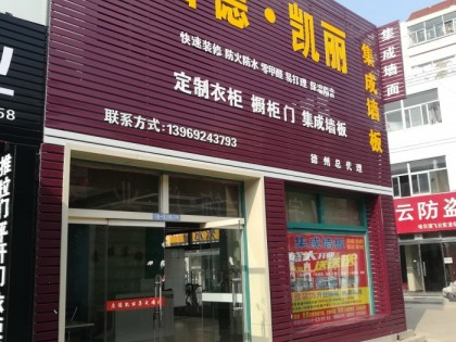 启德凯丽集成墙板山东德州专卖店 (47播放)