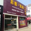 启德凯丽集成墙板山东德州专卖店 (344播放)