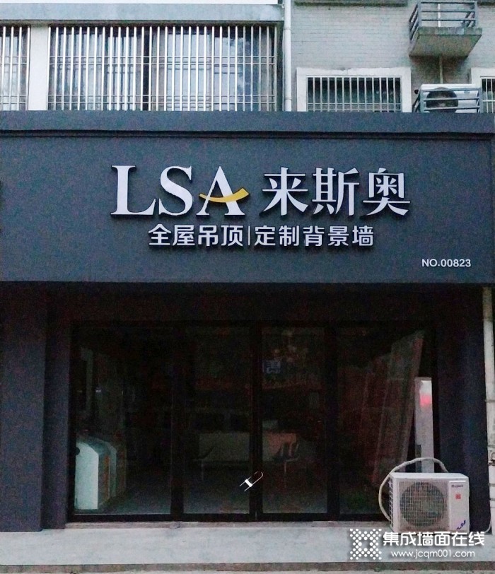 来斯奥吊顶墙面安徽六安专卖店