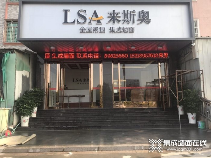 来斯奥吊顶墙面广东汕头市专卖店