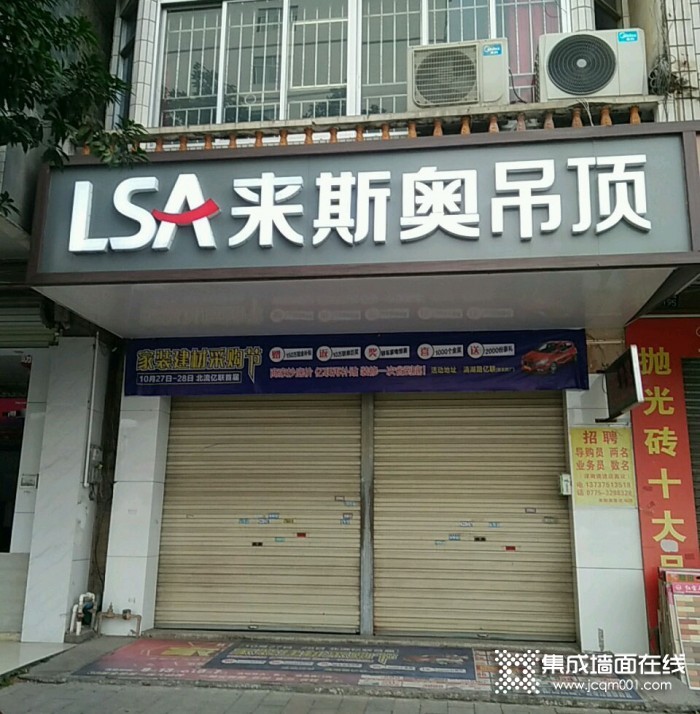 来斯奥吊顶墙面广西北流市专卖店