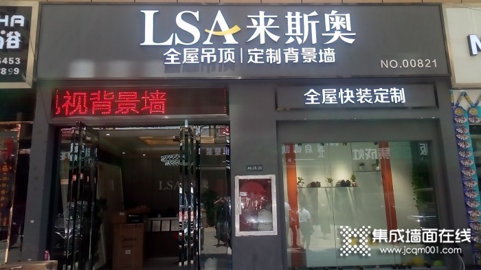 来斯奥吊顶墙面贵州大方县专卖店