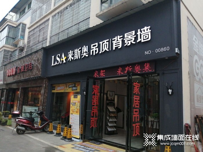 来斯奥吊顶墙面贵州金沙县专卖店