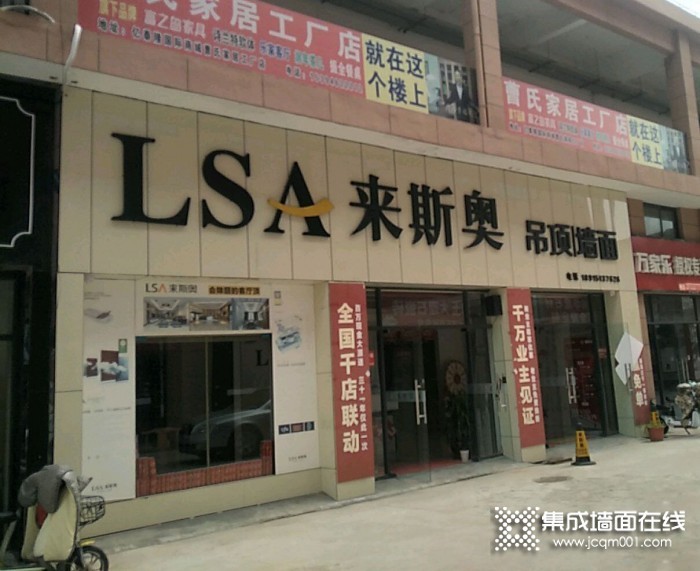 来斯奥吊顶墙面江苏涟水县专卖店