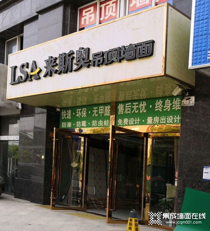 来斯奥吊顶墙面江苏盱眙县专卖店