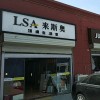 来斯奥吊顶墙面江苏徐州专卖店 (891播放)