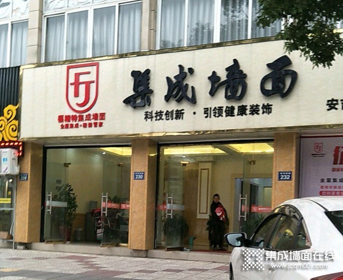 福精特集成墙面浙江安吉县专卖店