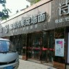 福精特集成墙面湖州安吉县专卖店