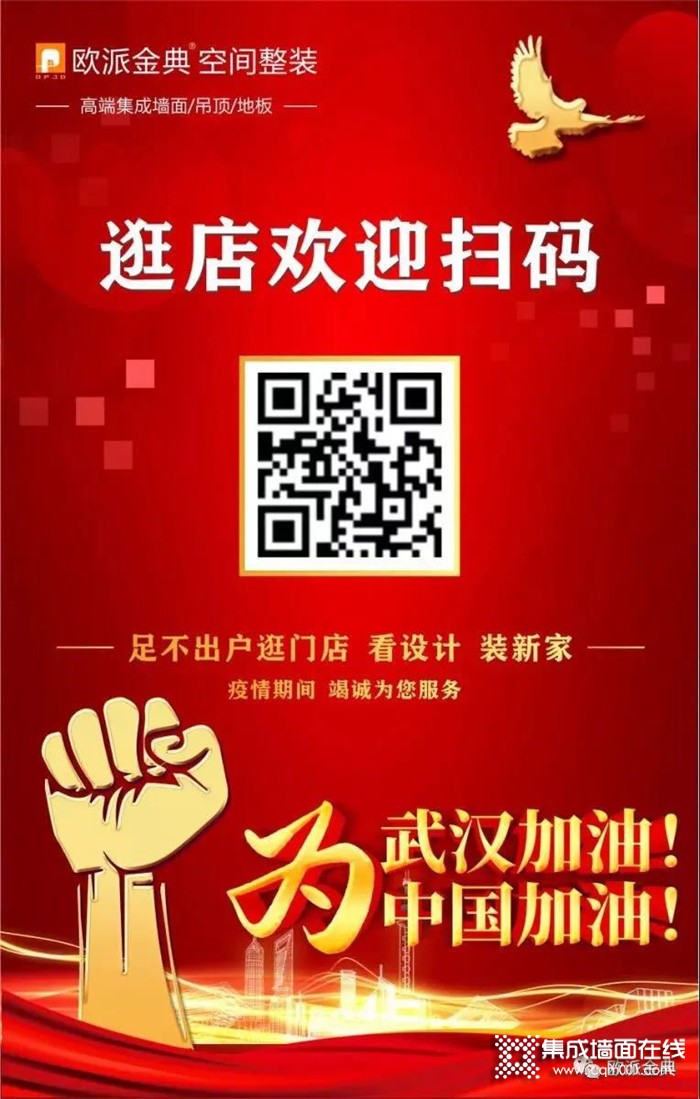 欧派金典集成墙面焕新家，唤醒生活品质！
