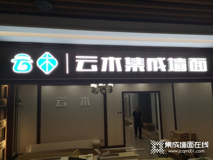 云木集成墙面合肥包河区专卖店