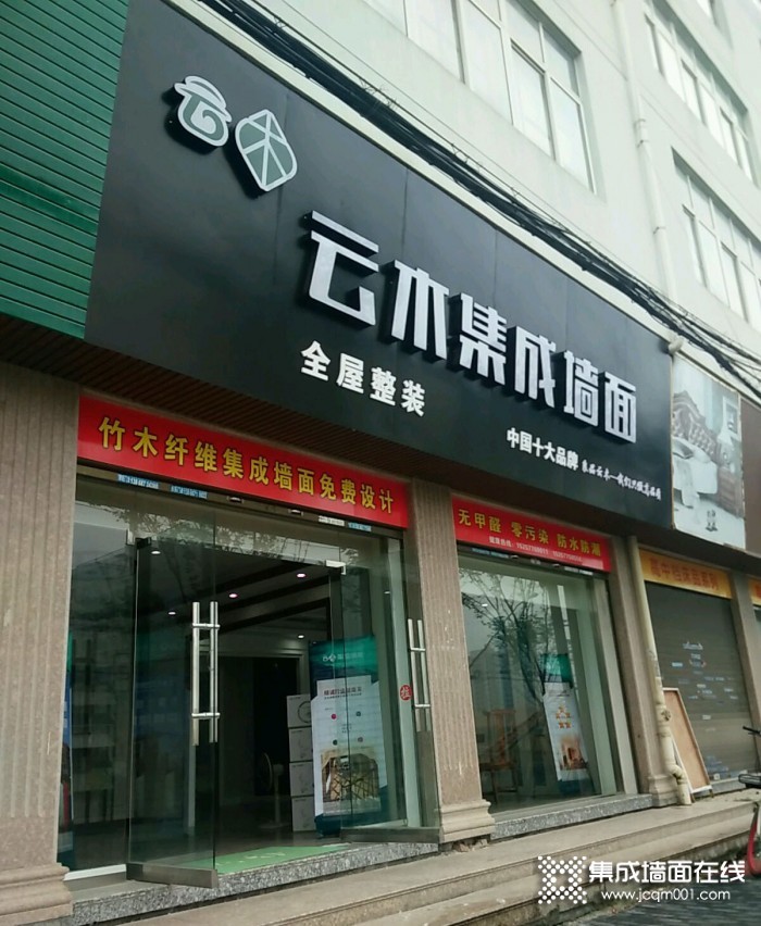 云木集成墙面浙江永嘉县专卖店