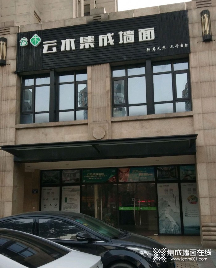 云木集成墙面浙江余杭专卖店